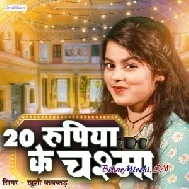 20 Rupiya ke Chashma (Khushi Kakkar)