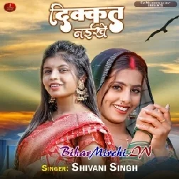 Dikkat Naikhe (Shivani Singh)