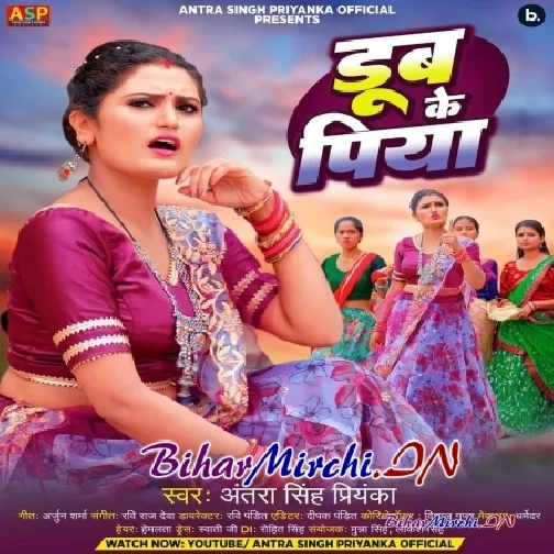 Dub Ke Piya (Antra Singh Priyanka)