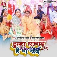 Dulha Langad Hai Ge Maai (Om Prakash Akela, Antra Singh Priyanka)