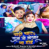 Dhodi Chata Raja Ji Bhokhar Na Hoi (Bullet Raja, Suman Raj)