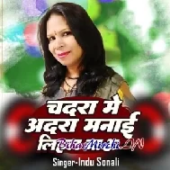 Chadara Me Adara Manai Lihal Jau (Indu Sonali)