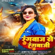 Rangbaz Se Rangbazi (Ankita Singh)