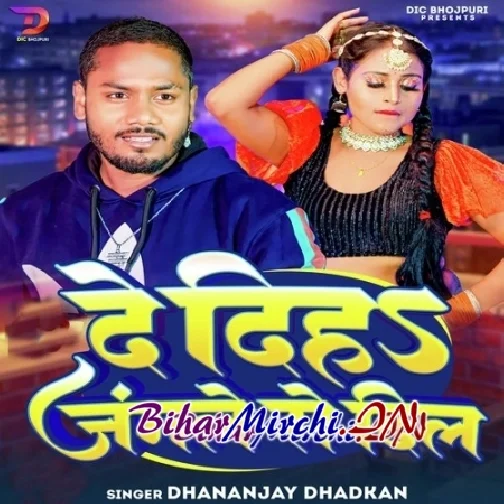 De Diha Jangle Se Dil (Dhananjay Dhadkan)