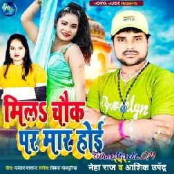 Mila Chauk Par Mar Hoi (Neha Raj, Aashiq Upendra)