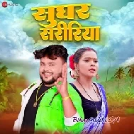Jaanu Tohra Kame Na Aai (Deepak Dildar)