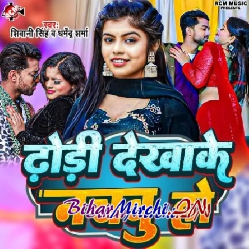 Dhodi Dekhake Nachabu Ho (Dharmendra Sharma, Shivani Singh)