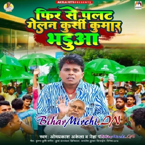 Phir Se Palat Gelan Kursi Kumar Bhaduaa (Omprakash Akela , Neha Pathak)