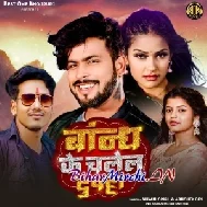 Bandh Ke Chalelu Dupatta (Abhishek Giri, Shivani Singh)