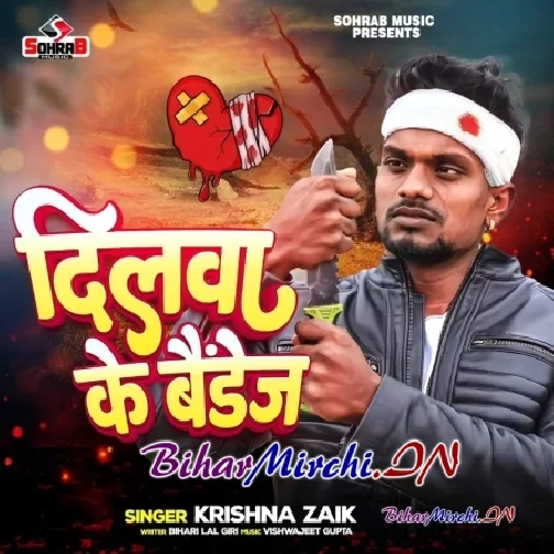 Dilwa Ke Baindej (Krishna Zaik)