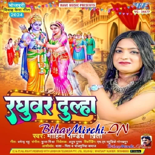 Raghubar Dulha (Mohini Pandey Priti)