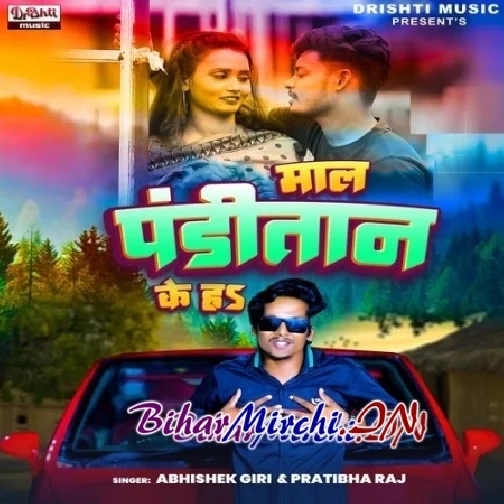 Maal Panditan Ke Hia (Pratibha Raj, Abhishek Giri)