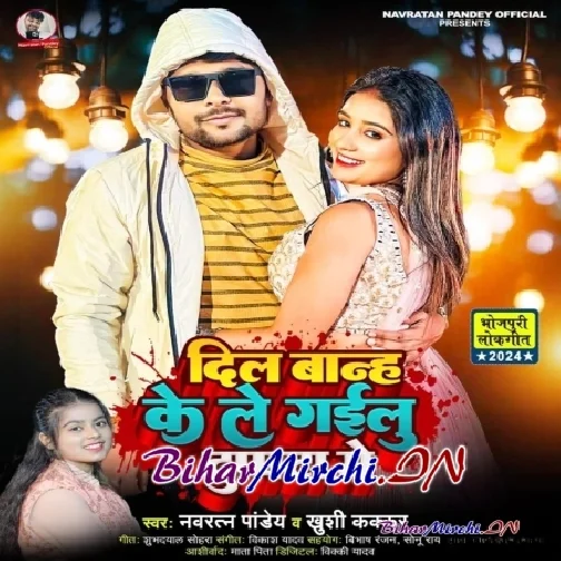 Dil Banh Ke Le Gailu Duppta Me (Khushi Kakkar , Navratan Pandey)