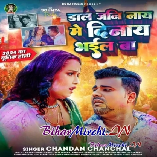 Dal Jani Naya Me Dinaya Bhail Ba (Chandan Chanchal)