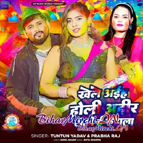 Khele Aiha Holi Ahir Toli e Kahala (Tuntun Yadav)