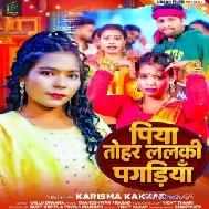 Piya Tohar Lalki Pagadiya (Karishma Kakkar)