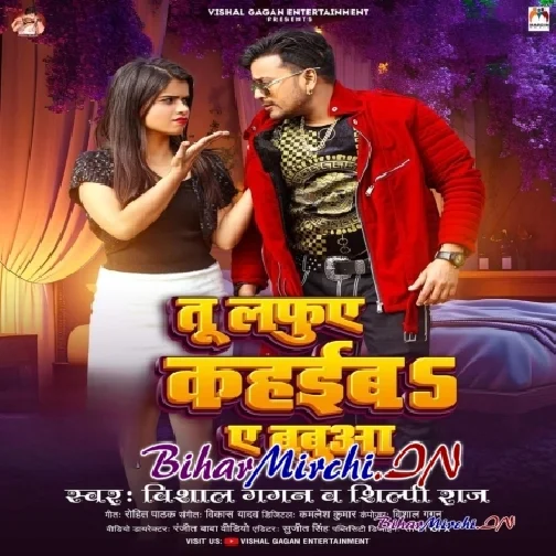 Tu Lafuye Kahaiba Ae Babua (Vishal Gagan, Shilpi Raj)