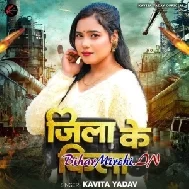 Jila Ke Kila (Kavita Yadav)
