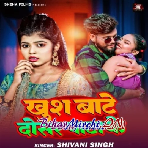 Khush Bate Dosar Pata Ke (Shivani Singh)