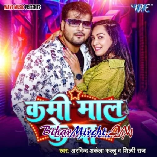 Kami Maal Ke Ba (Arvind Akela, Shilpi Raj)