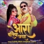 Dilwala Hawe Sunla Ae Goriya Aara Ballia Ho Chhapra Video Song (720p HD)