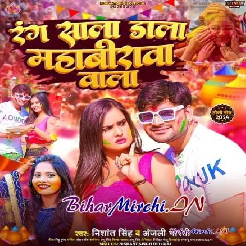 Rang Sala Dala Mahabirwa Wala (Nishant Singh, Anjali Bharti)