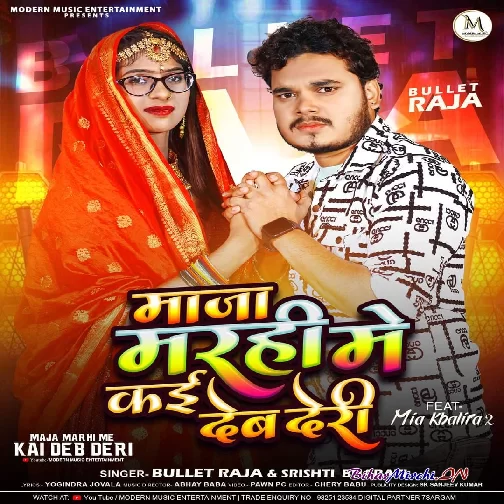 Maja Marhi Me Kai Deb Deri (Bullet Raja ,Srishti  Bharati)