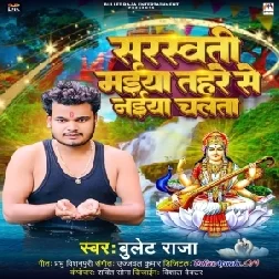 Sarswati Maiya Tahare Se Naiya Chalata (Bullet Raja)