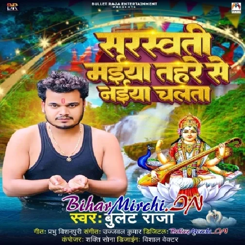 Sarswati Maiya Tahare Se Naiya Chalata (Bullet Raja)
