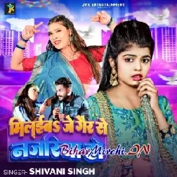 Milaiba Je Gair Se Najariya Ho (Shivani Singh)