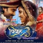 Vivah 3 - Pradeep Pandey Chintu Bhojpuri Full Movie (720p HD)
