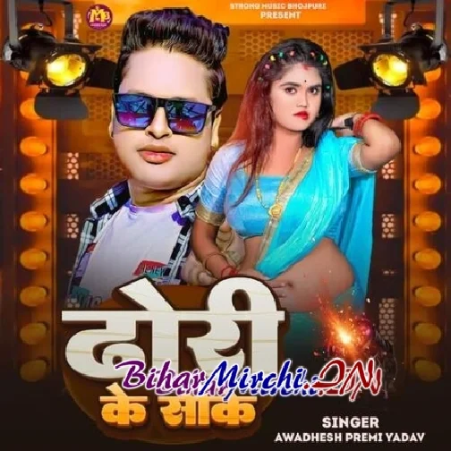 Dhori Ke Sike (Awadhesh Premi Yadav)