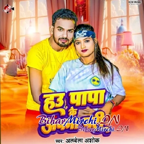 Hau Papa Ke Apna Pari (Albela Ashok)