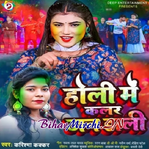 Holi Me Colour Jan Dali (Karishma Kakkar)