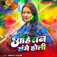 Ahiran Sange Holi (Kavita Yadav)