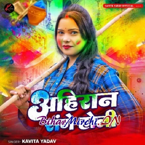 Ahiran Sange Holi (Kavita Yadav)