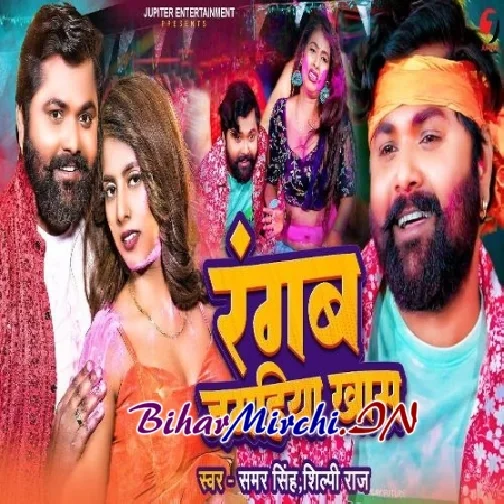 Rangab Jagahiya Khas (Samar Singh, Shilpi Raj)