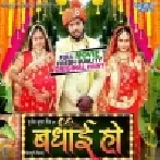 Badh@i Ho Bhojpuri Full Movie Tv Print (360p HD)