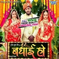 Badhai Ho Bhojpuri Full Movie Tv Print (720p HD)