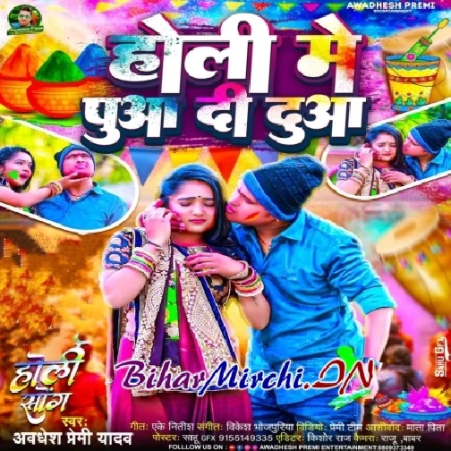 Holi Me Puaa Di Duaa (Awadhesh Premi Yadav)