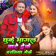 Chhuke Bhagal Bate Heke Baratiya Meke (Vicky Raj, Antra Singh Priyanka)