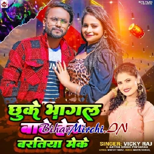 Chhuke Bhagal Bate Heke Baratiya Meke (Vicky Raj, Antra Singh Priyanka)