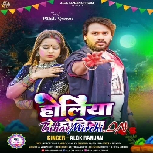 Holiya Re Holiya (Alok Ranjan)