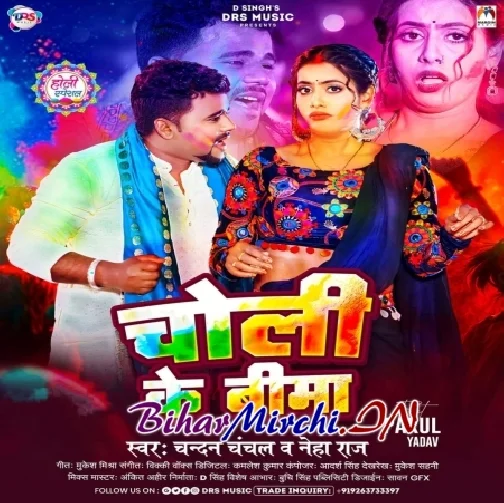 Choli Ke Bima (Chandan Chanchal , Neha Raj)