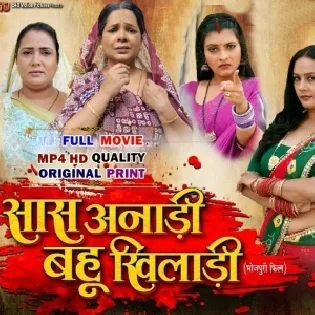 Sas Anadi Bahu Khiladi Bhojpuri Full Movie Original Print 480p