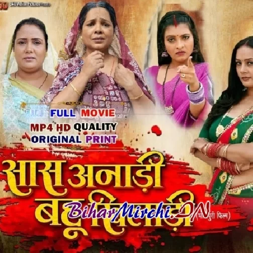 Saas Anadi Bahu Khiladi - Full Movie - Lado Madhesiya, Nisha Singh 2024 (Mp4 HD)