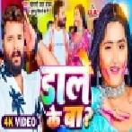 Chhotaki Aa Motaki Patarki Me Dale Ke Ba Video Song (720p HD)