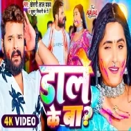 Chhotaki Aa Motaki Patarki Me Dale Ke Ba Video Song (720p HD)