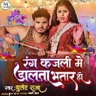 Rang kajali Me Dalta Bhatar Ho (Bullet Raja)