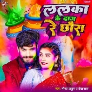 Lalaka Ke Daag Re Chhaura (Gaurav Thakur, Chanda Raj)